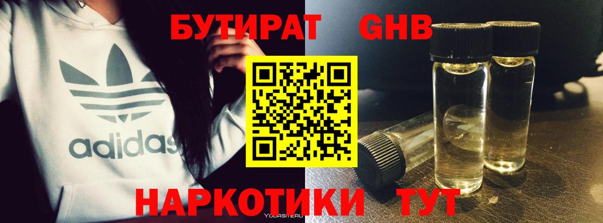 Бутират  Вход с VPN  Йошкар-Ола  БУТИРАТ 1.4BDO 