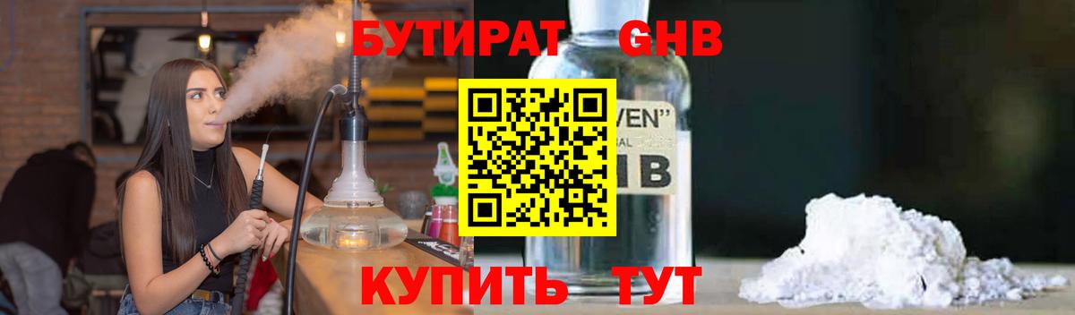 Бутират 99% Йошкар-Ола