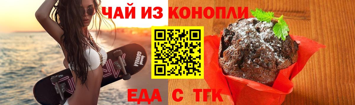 Йошкар-Ола  Еда ТГК конопля  Вход с VPN 