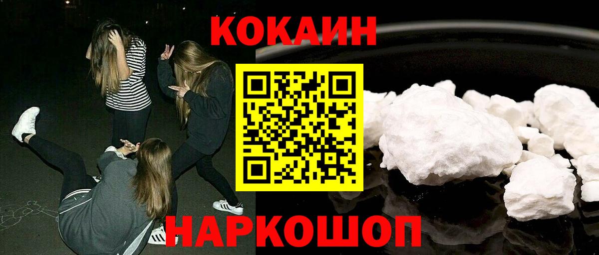 Cocaine Fish Scale Йошкар-Ола