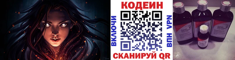 Codein напиток Lean (лин)  Йошкар-Ола 
