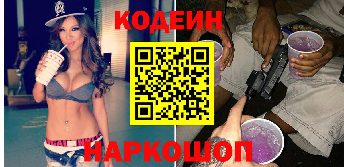 Кодеиновый сироп Lean напиток Lean (лин)  Кодеин напиток Lean (лин)  Йошкар-Ола  Вход с VPN 