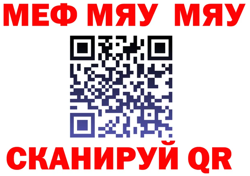 МЯУ-МЯУ мяу мяу зеркало дарк нет ссылка на мегу Йошкар-Ола