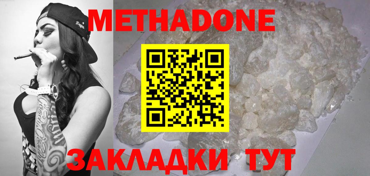 МЕТАДОН белоснежный  Вход с VPN  Йошкар-Ола  Метадон мёд 